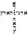 O nome de Adonai Ha-Aretz formando uma cruz (repetido uma vez na horizontal e outra na vertical)